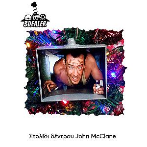Στολίδι δέντρου John McClane