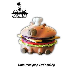 Καπιμπέργερ σετ σουβέρ