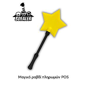 Μαγικό ραβδί πληρωμών POS