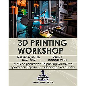 Σεμινάριο 3D Printing: Τα πρώτα βήματα