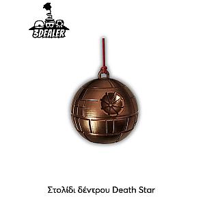 Στολίδι δέντρου Death Star